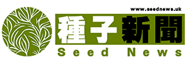 種子新聞 Seed News