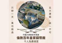 反對倫敦建超級中國大使館 港人團體周六發起「導賞團」 反對倫敦建超級中國大使館 港人團體周六發起「導賞團」