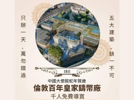 反對倫敦建超級中國大使館 港人團體周六發起「導賞團」 反對倫敦建超級中國大使館 港人團體周六發起「導賞團」