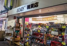 港人小店見證大變遷 列斯 HMK 雜貨店 港人小店見證大變遷 列斯 HMK 雜貨店