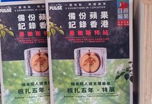每日一蘋果,無人呃到我 曼城《蘋果日報》珍藏世界巡迴展 每日一蘋果,無人呃到我 曼城《蘋果日報》珍藏世界巡迴展