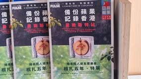 每日一蘋果,無人呃到我 曼城《蘋果日報》珍藏世界巡迴展 每日一蘋果,無人呃到我 曼城《蘋果日報》珍藏世界巡迴展
