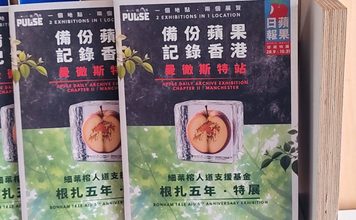 每日一蘋果,無人呃到我 曼城《蘋果日報》珍藏世界巡迴展 每日一蘋果,無人呃到我 曼城《蘋果日報》珍藏世界巡迴展