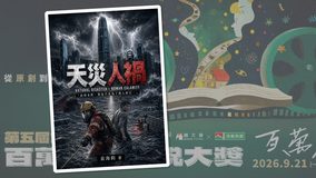 專訪列斯小說作者袁海鈞 港人在英國出版小說可行嗎? 專訪列斯小說作者袁海鈞 港人在英國出版小說可行嗎?